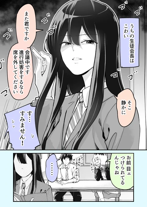 (3/6)
「こわい会長」 