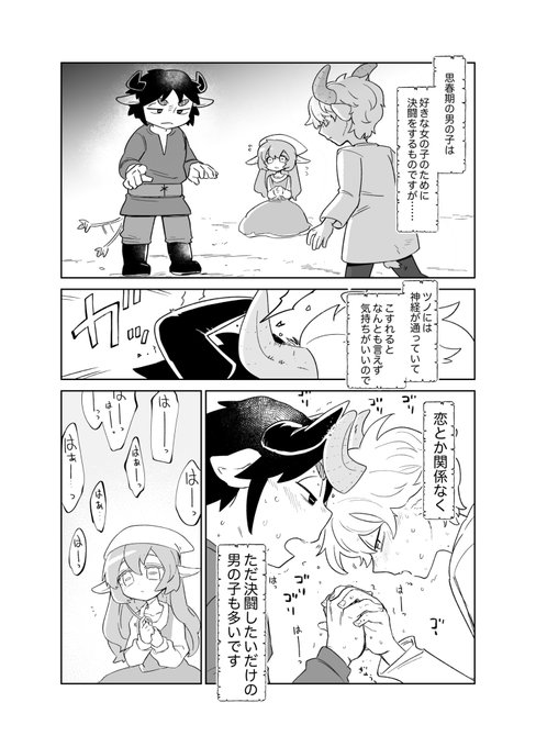 ツノこすり合わせて気持ちよくなる漫画(直球再掲) 
