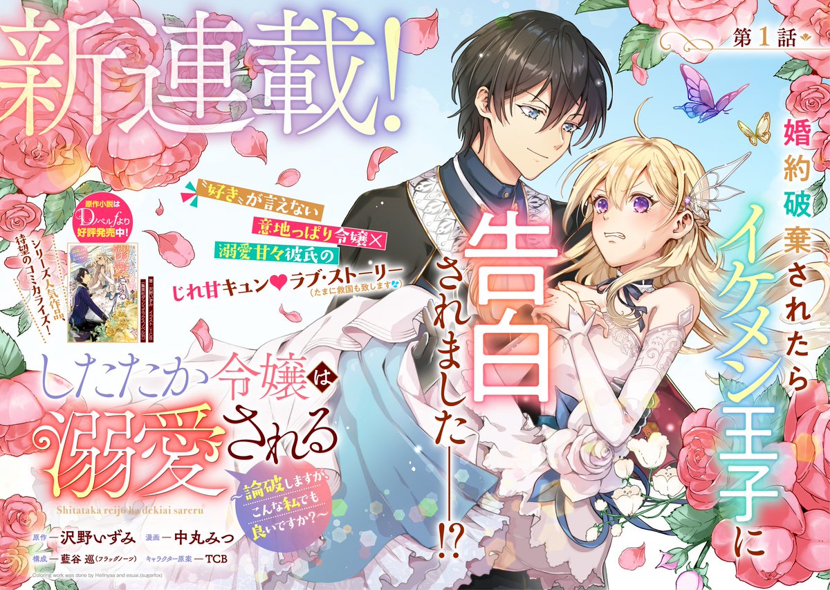 『したたか令嬢は溺愛される ～論破しますが、こんな私でも良いですか？～』 4話試し読みできます✨ メガネ男子は好きですか？ 私は大好きです👓💕💕 コミックシーモア様で連載中☺️