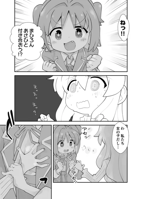 #キスの日 

【再】妄想おにまい漫画【掲載】
(1/2)

#おにまい #おにまいお絵描き 