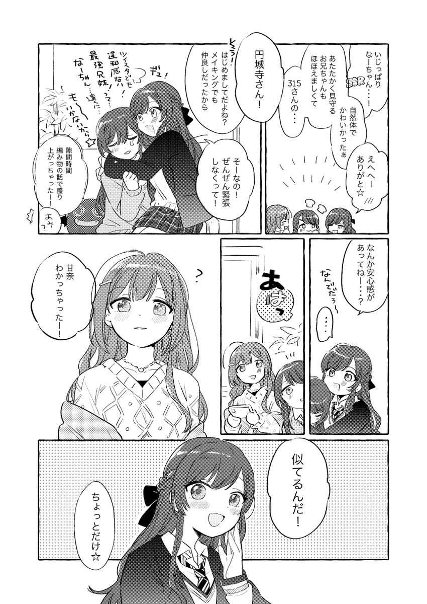 シャニエム越境 ❀ 甘奈と道流 #PaW02 