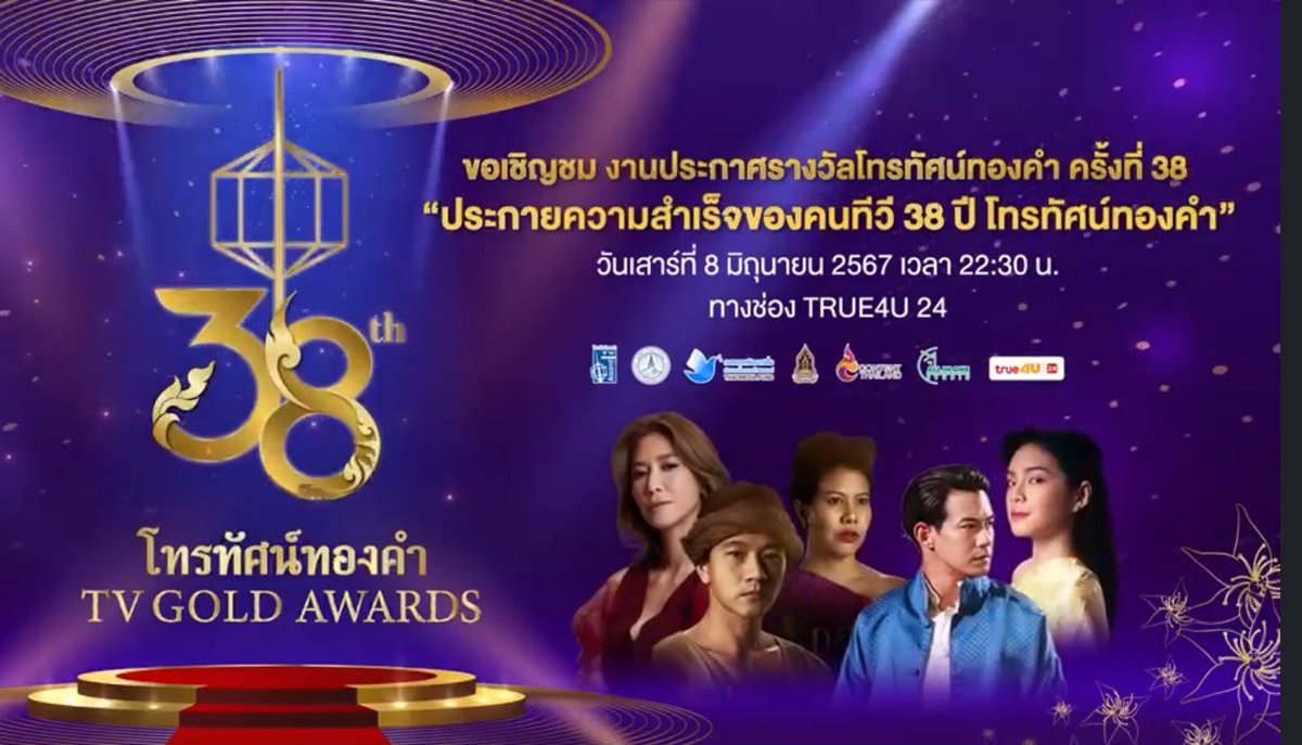 🔖ขอเชิญชมงานประกาศผลรางวัลโทรทัศน์ทองคำครั้งที่ 38 ประจำปี 2566

🔖วันเสาร์ที่ 8 มิถุนายน 2567 เวลา 22:30 น. 

🔖ทางสถานี True4U หมายเลข 24 แล้วพบกันนะคะ☺️

#บุษบาลุยไฟ #CherprangAreekul #thaiPBS