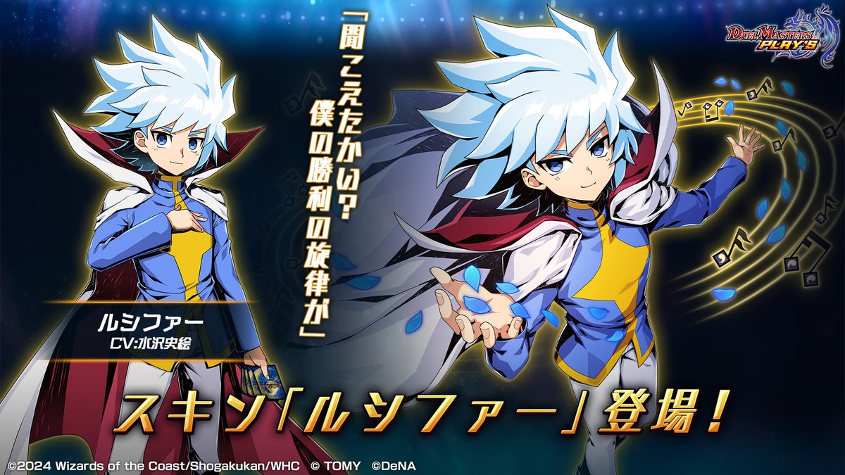 新スキン紹介】 ルシファー（CV: #水沢史絵） 「聞こえたかい？僕の