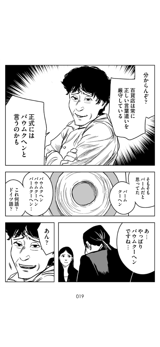 大人のための少年漫画 (5/19) 
