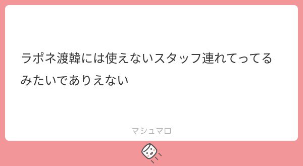 しぬ　日本に置いていけ（）