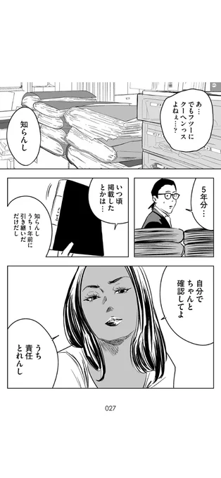 大人のための少年漫画 (7/19) 