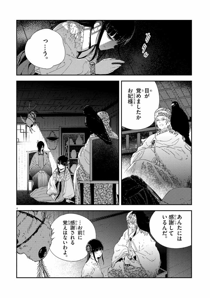 やわらかスピリッツで『蟲愛づる姫君の結婚 ～後宮はぐれ姫の蠱毒と謎解き婚姻譚～』 34話が公開されました! https://t.co/zkCe6GOqsI
 #蟲愛づる姫君の結婚 