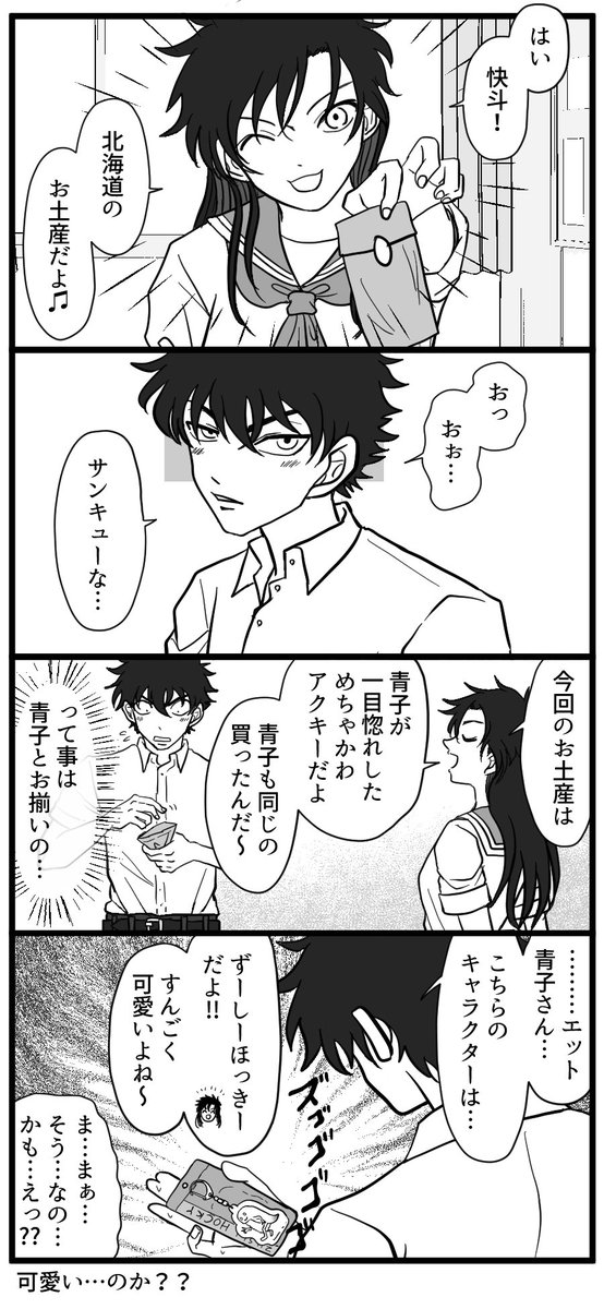 五稜星後の快青 