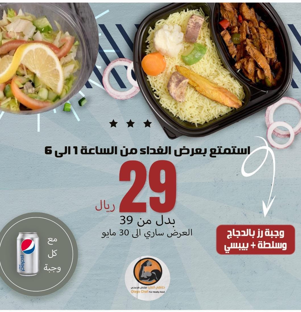 طاهي العليا-Olaya chef for healthy food (@olayaachef1) on Twitter photo 