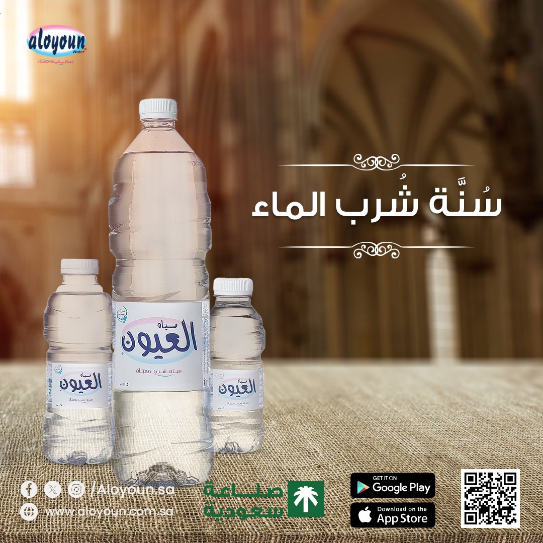 اشرب الماء كما كان حبيبك محمد صلى الله عليه وسلم يشرب:
اجلس  اثناء شرب الماء
سم الله
اشرب على ثلاثة دفعات  عن طريق انك تشرب المره الأولى ثم تتنفس خارج الإناء  
ثم تحمد الله  والثانية كذلك ثم في الثالثه يمكنك شرب ما تبقى من الماء
هذه الطريقة تساعد على الشعور بالراحة
#مياه_العيون