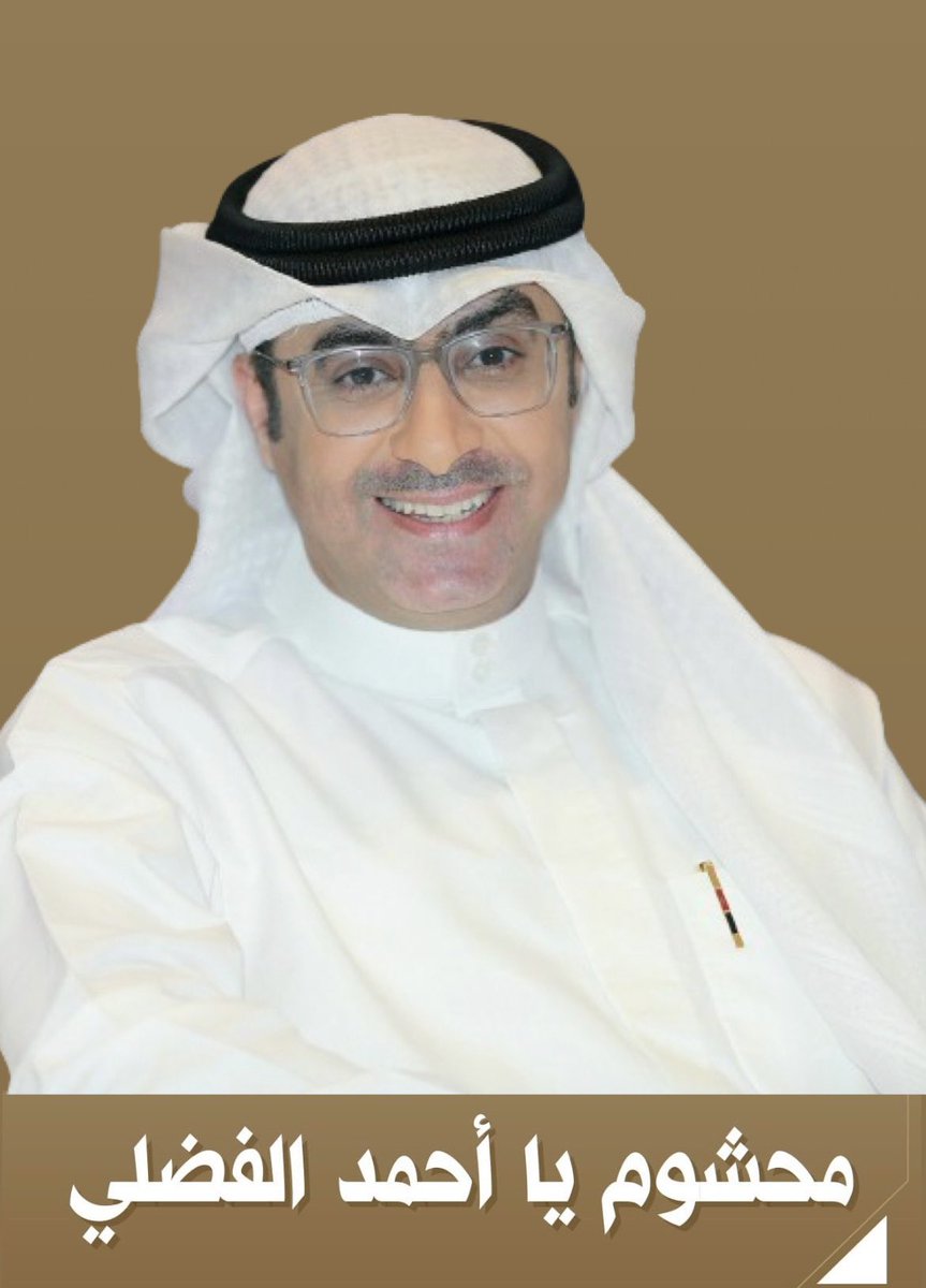 علي عبدالله العضيله (@abu_maajid1) on Twitter photo الاخ والصديق الوافي والعزيز والمحترم
الاعلامي احمد الفضلي
يتعرض لهجمة من بعض العنصريين
اصحاب النفس العنصري البغيض
اشخاص مرضى نفسيين
يعانون من النقص الاجتماعي
كل همهم تمزيق المجتمع وزرع الفتنة
محشوم يابو حمد
<a href="/A_Afadli11/">احمد الفضلي</a>
#محشوم_أحمد_الفضلي الاخ والصديق الوافي والعزيز والمحترم
الاعلامي احمد الفضلي
يتعرض لهجمة من بعض العنصريين
اصحاب النفس العنصري البغيض
اشخاص مرضى نفسيين
يعانون من النقص الاجتماعي
كل همهم تمزيق المجتمع وزرع الفتنة
محشوم يابو حمد
<a href="/A_Afadli11/">احمد الفضلي</a>
#محشوم_أحمد_الفضلي