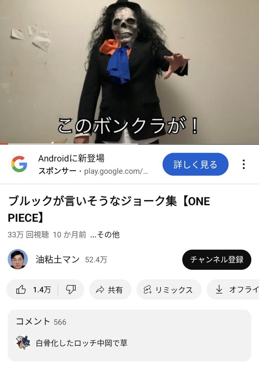 白骨化したロッチ中岡で草