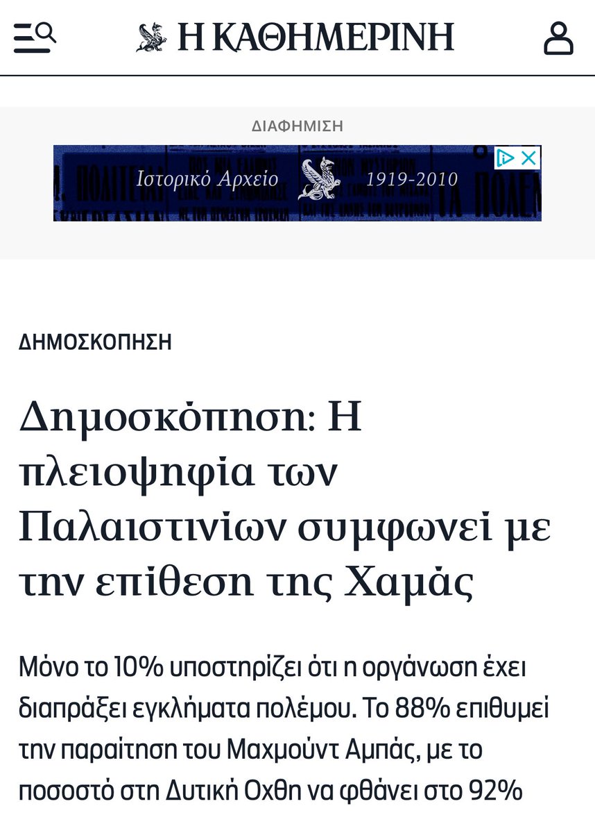 Η Χαμάς είναι η εκλεγμένη κυβέρνηση στην Γάζα. 
90%των Παλαιστίνιων σύμφωνα με μετρήσεις συμφωνούν με τα αίσχη της 7/10.
Συνεπώς δεν είναι άλλο η Χαμάς άλλο οι Παλαιστίνιοι.
Δεν θέλουν Ειρήνη οι τύποι.
Κ όσοι τους χαϊδεύουν συντηρούν τις ψευδαισθήσεις τους