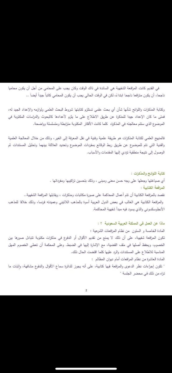 law__66's tweet image. 📌لكل محامي متدرب 🛑⚖️

سيأتي يوم تدير قضية كاملة بمفردك، وحتى يأتي ذلك اليوم، أحرص على صياغة العديد من المذكرات القانونية، وتقبل الملاحظات و اعمل على تعديلها، وقبل هذا كله عليك التعرف على 👇🏻

✨ خطوات صياغة المذكرات القانونية