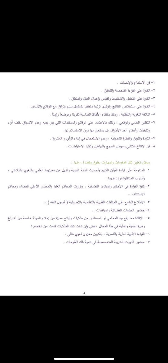 law__66's tweet image. 📌لكل محامي متدرب 🛑⚖️

سيأتي يوم تدير قضية كاملة بمفردك، وحتى يأتي ذلك اليوم، أحرص على صياغة العديد من المذكرات القانونية، وتقبل الملاحظات و اعمل على تعديلها، وقبل هذا كله عليك التعرف على 👇🏻

✨ خطوات صياغة المذكرات القانونية