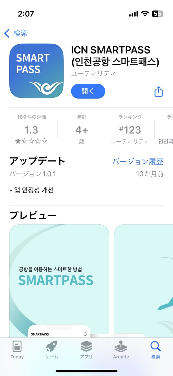 honest_upright6's tweet image. #smartpass と格闘すること3時間以上。
iPhoneだとチップ読み取ってくれない😭
パスポートの写真のところはすぐ登録出来たのに😭
なんでよぉ。
随分前から読み取れないポスト沢山上がってんじゃん💢
いつになったら改善するのよぉ😭