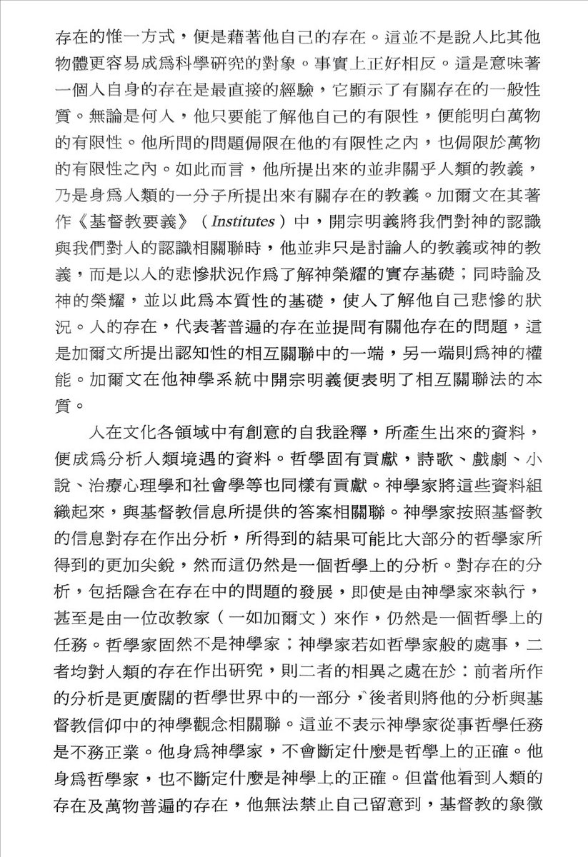 stephenzsdmy's tweet photo. “若焦虑的定义是「认识自己的有限性」,则神的无限性便是提供勇气的基础。”
～田立克 https://t.co/V57InYpopK