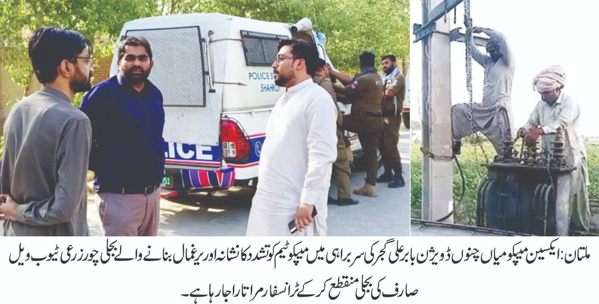 MEPCO Circle Multan tweet media