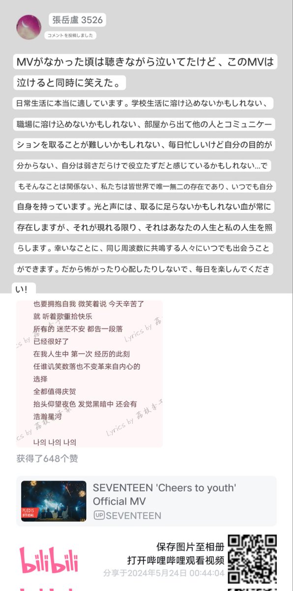junk70879's tweet photo. 【🇨🇳bilibili】「青春賛歌」公式MVの熱いレビュー
＃SEVENTEEN #세븐틴 #SVT #seventeen #svt https://t.co/BJiJrDxx6L