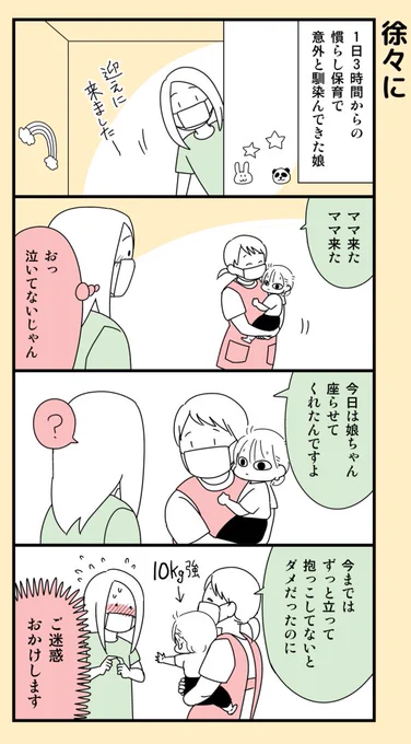 保育士さんには本当に感謝しています😭
#育児漫画 (再掲) 