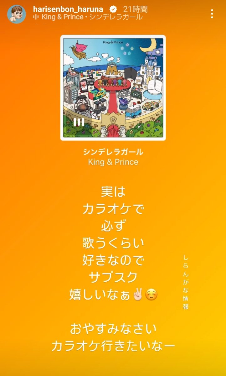 芸人の近藤春菜さんも喜んでくれてました👏✨6人から始まったキンプリ👑今は2人だけど🥲でも間違いなく皆で創り、今も愛されてる曲🎶Nu_iの3人もサブスクで聞いてて欲しいな🥺✨
#平野紫耀
#岸優太
#神宮寺勇太
#永瀬廉
#髙橋海人
#岩橋玄樹
#シンデレラガール
#キンプリサブスク解禁