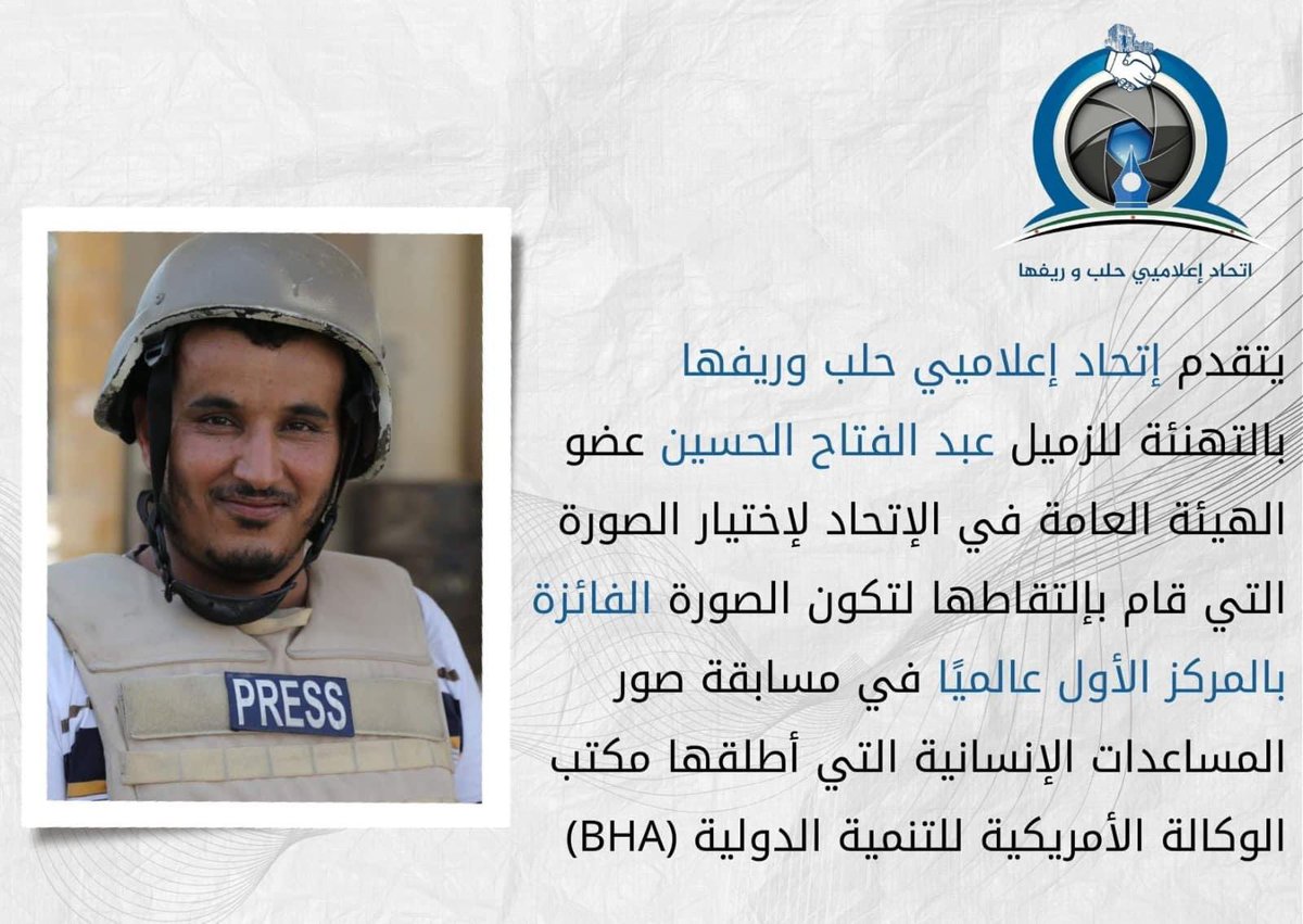 aleppomu's tweet photo. يتقدم إتحاد إعلاميي حلب وريفها بالتهنئة للزميل عبد الفتاح الحسين عضو الهيئة العامة في الإتحاد لإختيار الصورة التي قام بإلتقاطها لتكون الصورة الفائزة بالمركز الأول عالميًا في مسابقة صور المساعدات الإنسانية التي أطلقها مكتب الوكالة الأمريكية للتنمية الدولية (BHA) https://t.co/IaeEMotOne