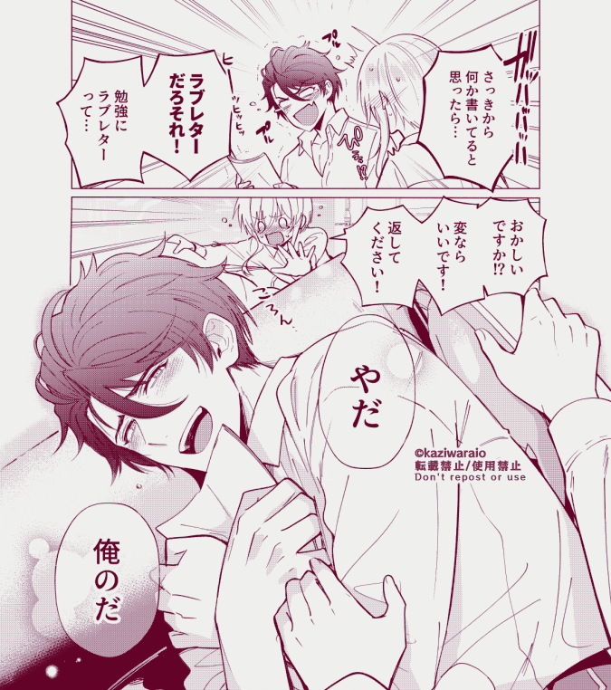 今日はラブレターの日だと聞きました₍ ᐢ. ̫ .ᐢ ₎💌
(15話より)

#まおイブ #商業BL 
