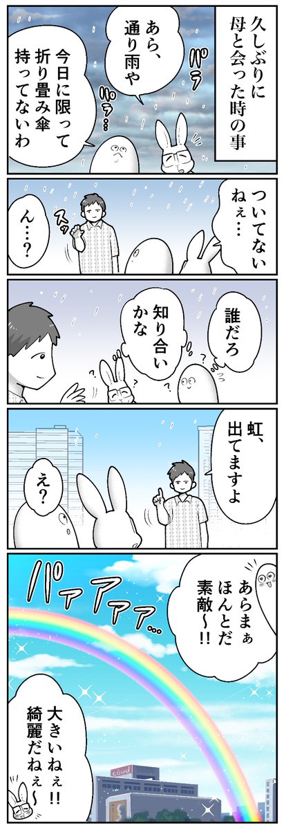 ほっこりrainbow(2枚あります) 