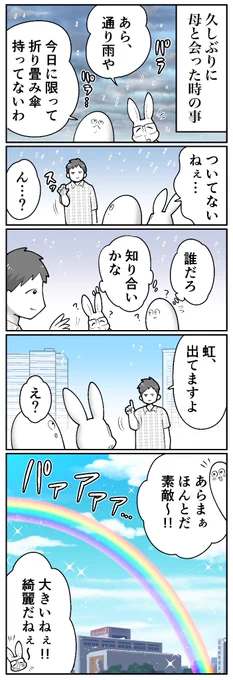 ほっこりrainbow(2枚あります) 