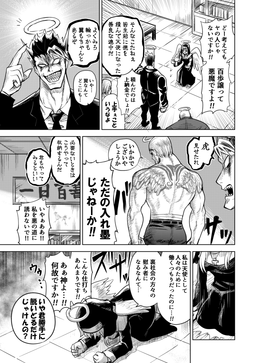 【漫画】天使になったら組に入れられた話(再掲)(3/9) 