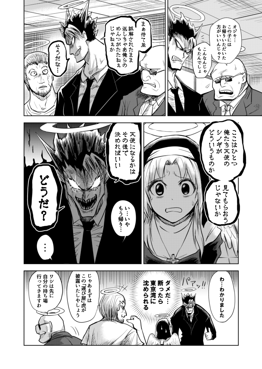 【漫画】天使になったら組に入れられた話(再掲)(3/9) 