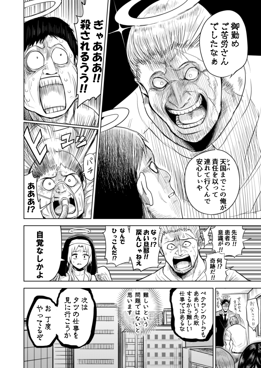 【漫画】天使になったら組に入れられた話(再掲)(4/9) 