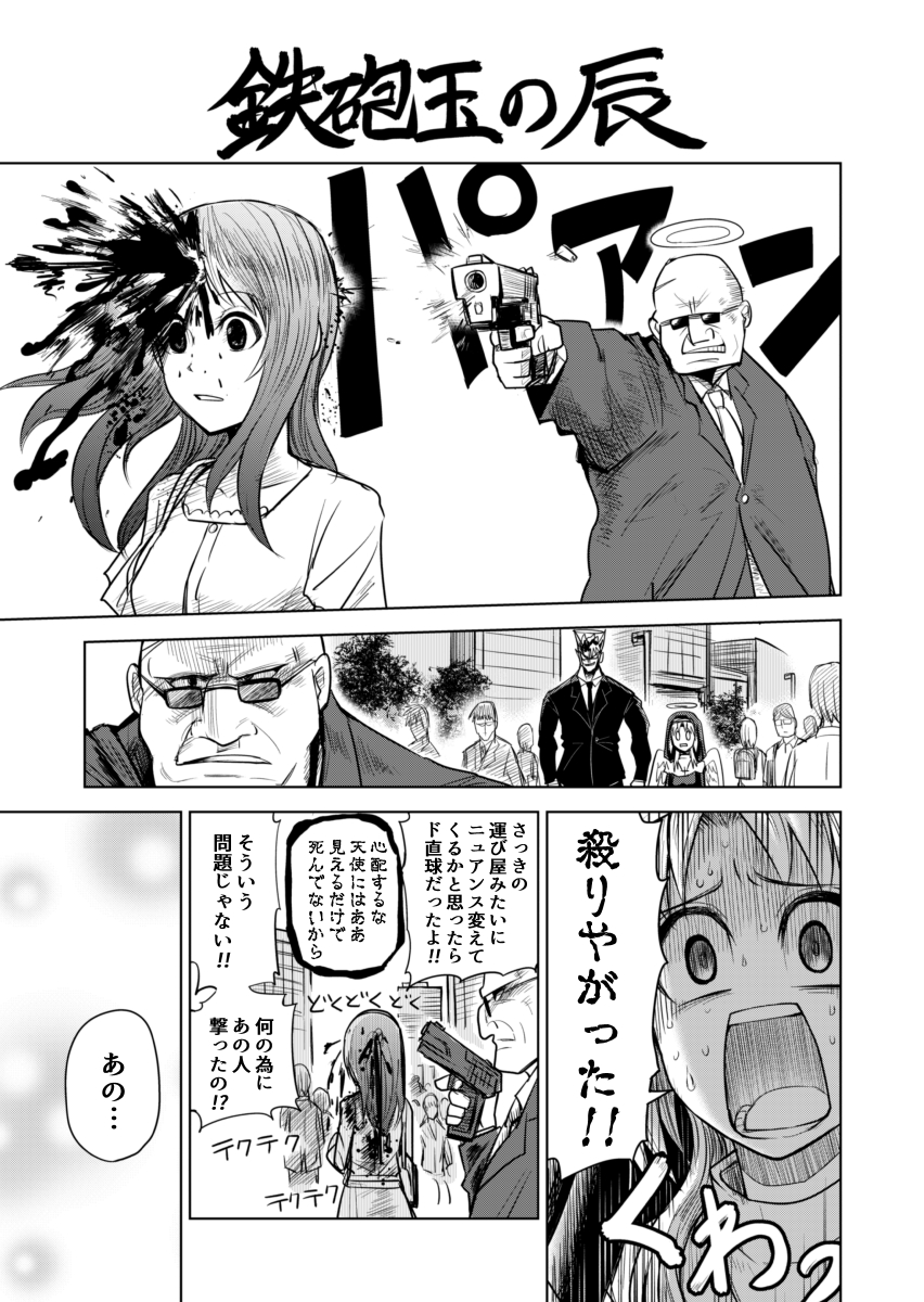 【漫画】天使になったら組に入れられた話(再掲)(5/9) 