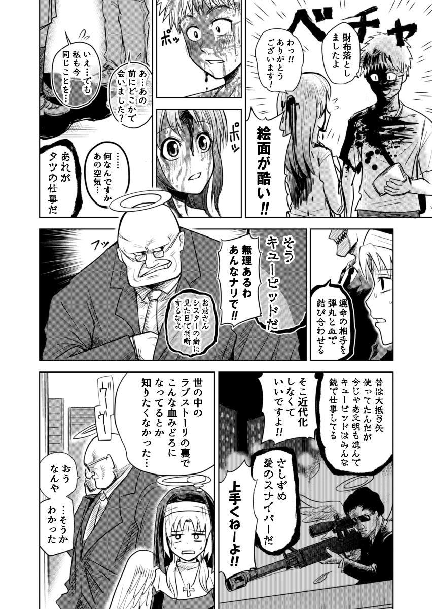 【漫画】天使になったら組に入れられた話(再掲)(5/9) 