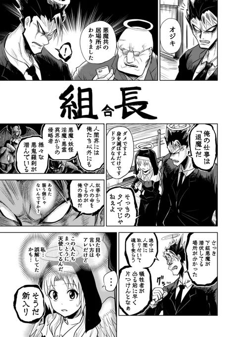 【漫画】天使になったら組に入れられた話(再掲)(6/9) 