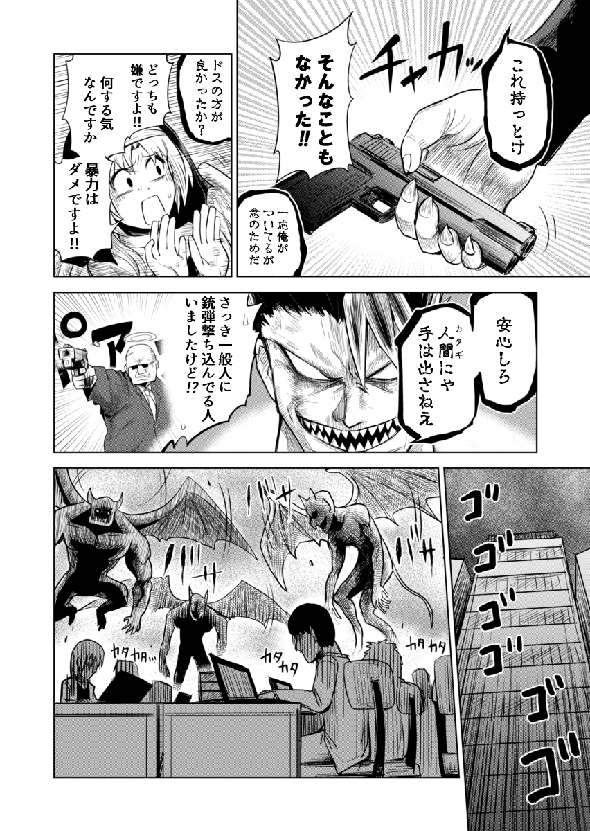 【漫画】天使になったら組に入れられた話(再掲)(6/9) 