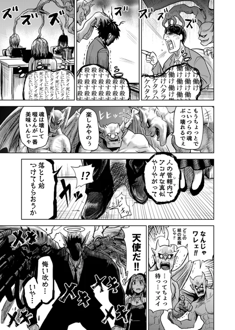 【漫画】天使になったら組に入れられた話(再掲)(7/9) 