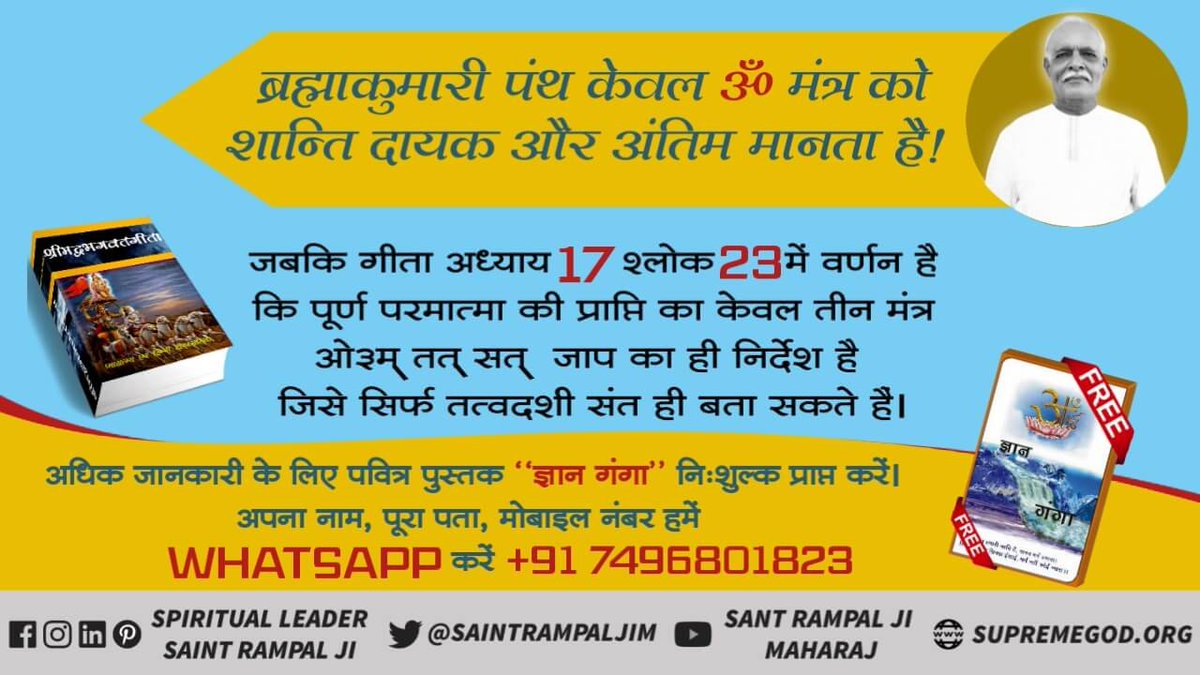 #ब्रह्माकुमारी_पथभ्रष्टसमुदाय

Human soul transmigrates into 8.4 million species until it takes refuge in the True Guru..

Kabir Is God