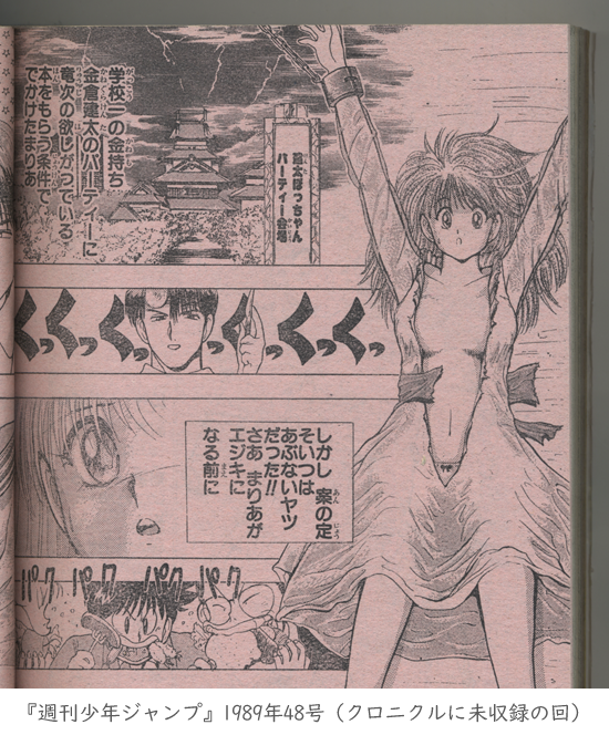 てんで性悪キューピッド』は、2022年～2023年の『冨樫義博クロニクル