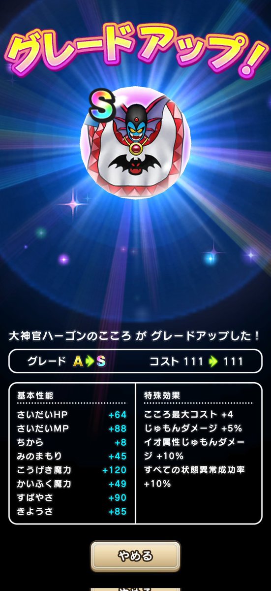 y4696_jp's tweet photo. ようやくハーゴンのSが出来たのであとは仲間モンスターをまったり回収するだけです！
…覚醒のコスト重すぎませんか…？ https://t.co/oudXF5hi8A