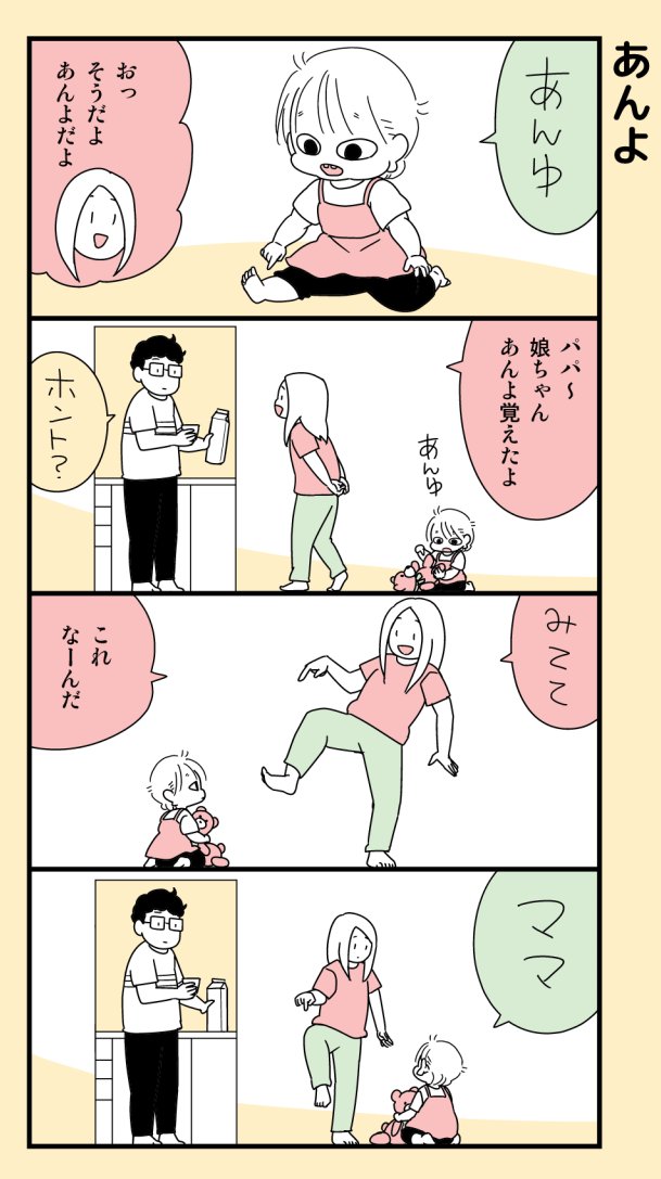 間違ってはいない。
#育児漫画 (再掲) 