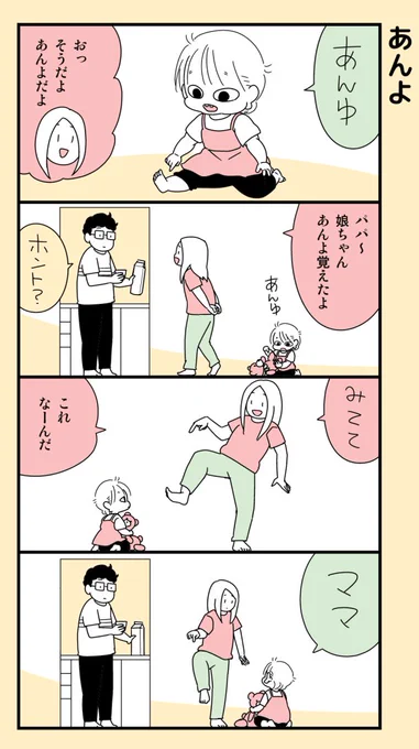 間違ってはいない。
#育児漫画 (再掲) 