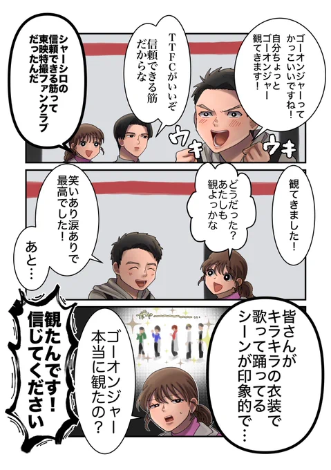 ゴーオンジャーを観る阿久瀬錠さん 