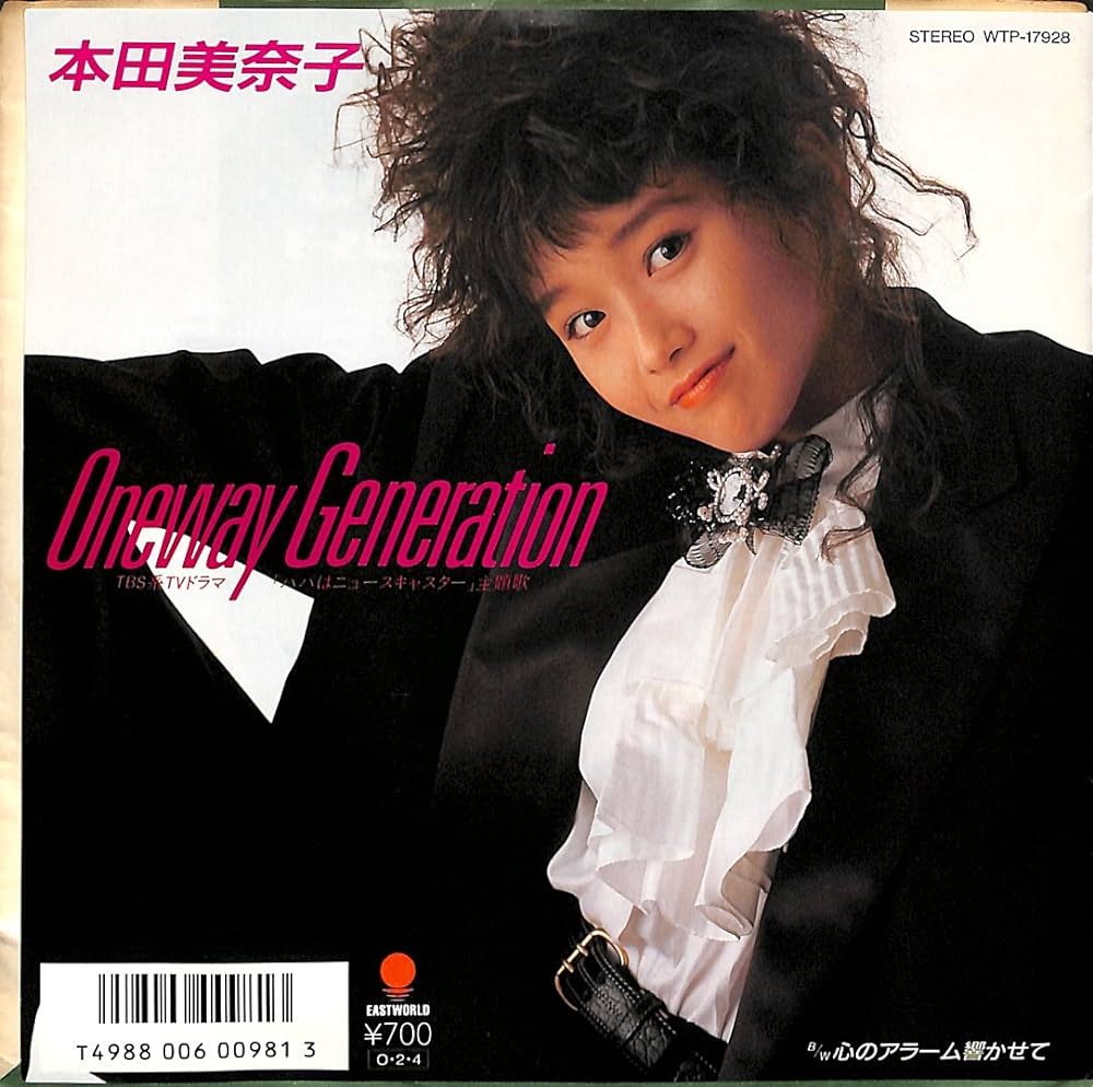 本田美奈子「Oneway Generation」