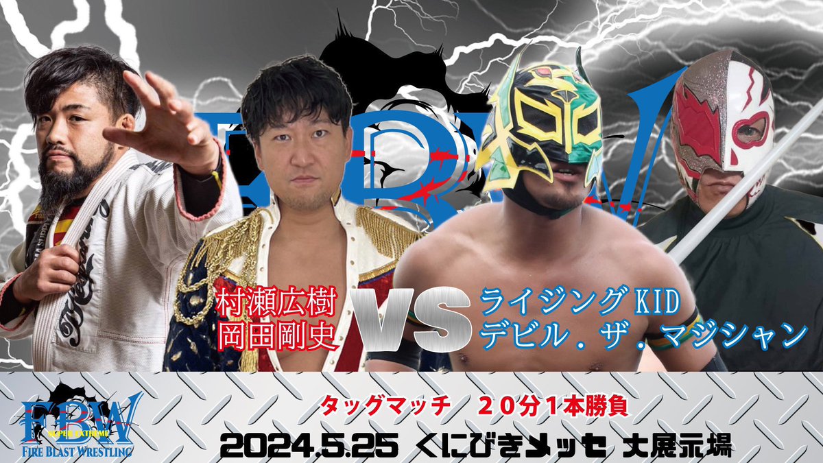mopw072k's tweet photo. 参戦情報‼️
2024.5.25(土)FBWファイヤープロレス島根大会『椿やpresents』in島根・松江くにびきメッセ大展示場 
ライジングKID参戦です！

島根��の方々の観戦お待ちしてます‼️ https://t.co/33vr1PzyAF