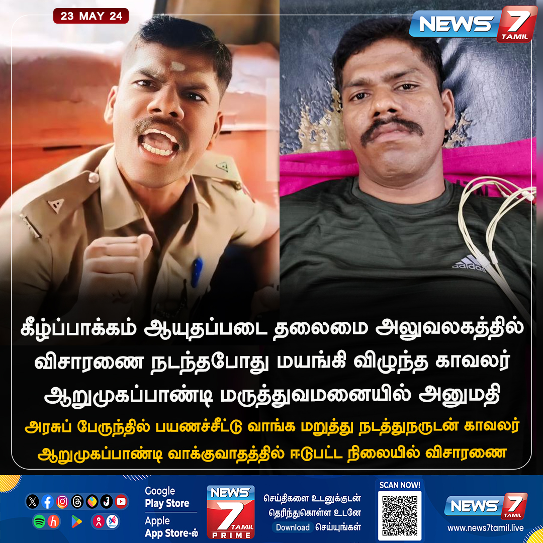 மருத்துவமனையில் அனுமதி news7tamil.live | #TNPolice | #Hospital | #TamilNadu | #Tirunelveli | #Transport | #Police | #News7Tamil | #News7TamilUpdates