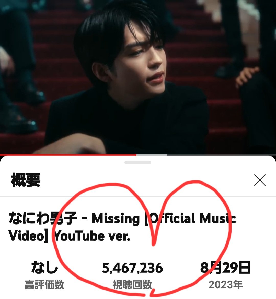 5月23日

#なにわ男子_NEWCLASSIC
前日より＋46,524回

#Missing
前日より＋5,679回

＋Alpha
全曲解禁になりましたね☺️
早くアルバムでフルで聴きたいです🙌🙌🙌

ここのところ、再生回数に
伸び悩んでます💦
リストに入れていただければ
嬉しいです🎵