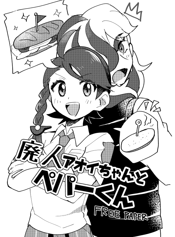5/26のお品書きです!
スグアオメインにいろいろもっていきます。前回の既刊のシゲサトもあります。
ペーパーに友人きってのリクエストにてぺパアオをご用意しました…楽しかったです☺ 