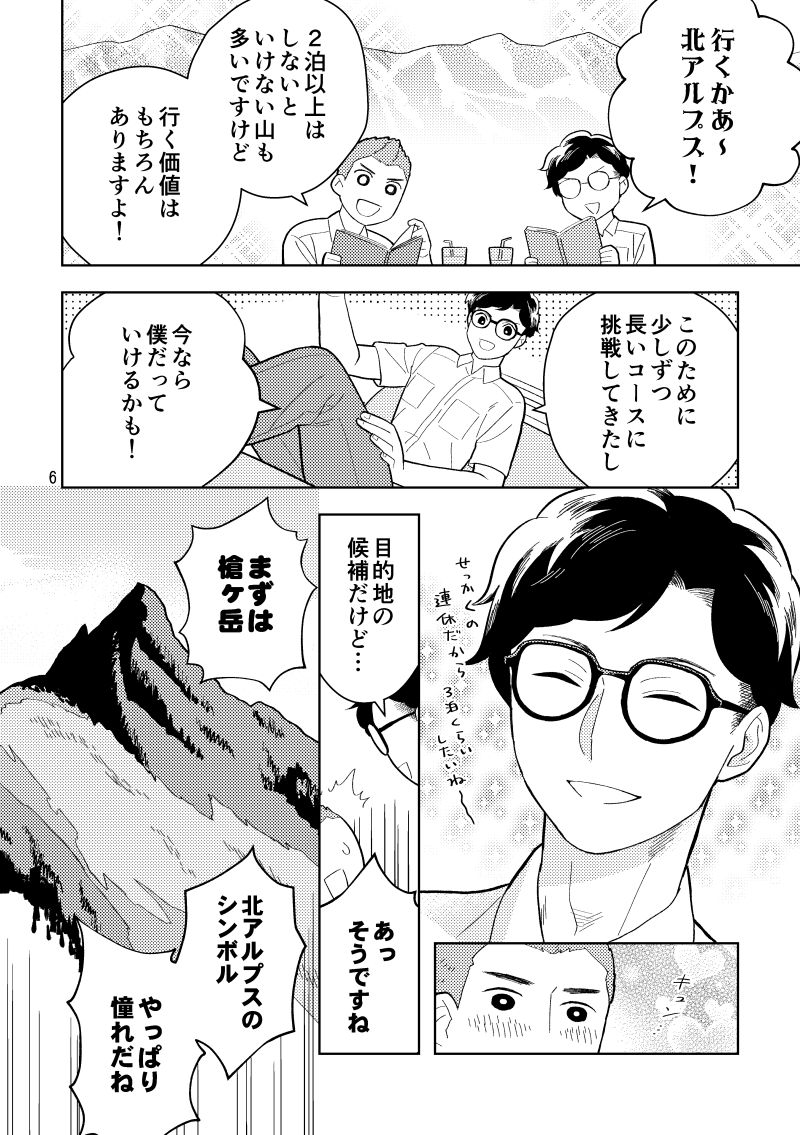 コミティア新刊サンプル】両片思いの後輩×先輩社会人が登山に行く話(2/3) #COMITIA148 #創作BL 
