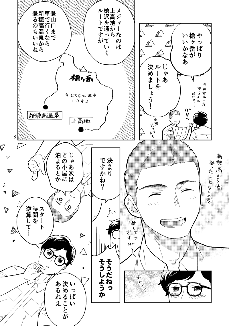 コミティア新刊サンプル】両片思いの後輩×先輩社会人が登山に行く話(2/3) #COMITIA148 #創作BL 